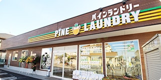 コインランドリー目安期間：10年～