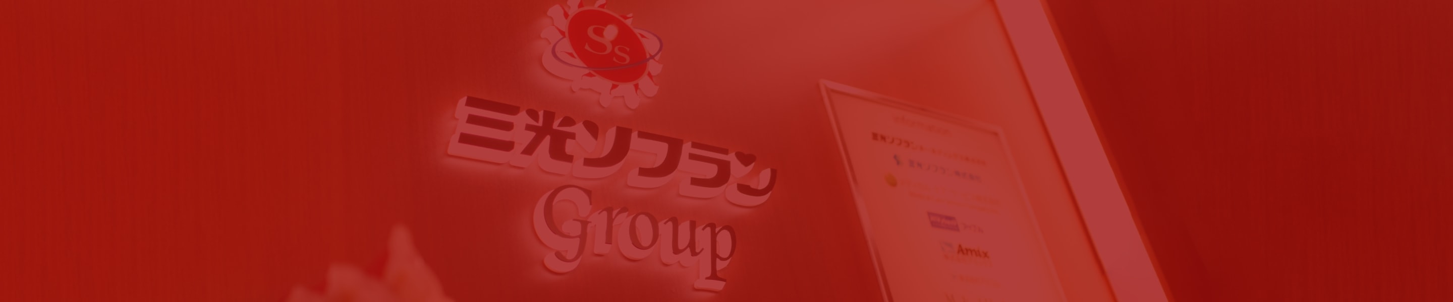事業紹介