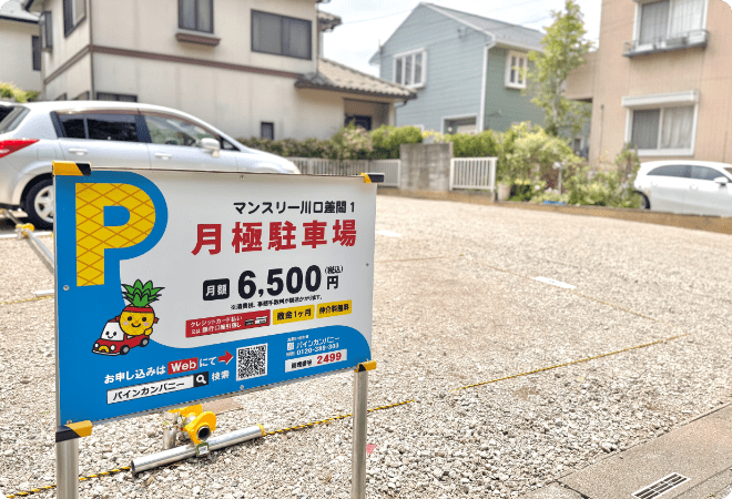 月極駐車場　(平置き/機械式/立体)