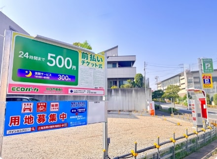 時間貸駐車場　SANパーク/ECOパーク)