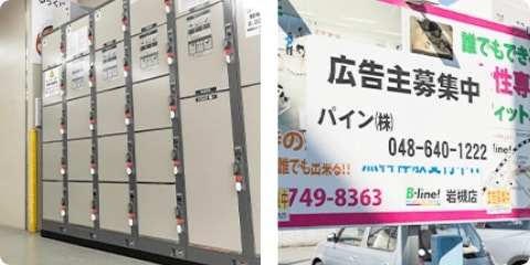 コインロッカー・各種自動販売機・貸看板目安期間：３年～